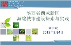 海绵城市探索与实验