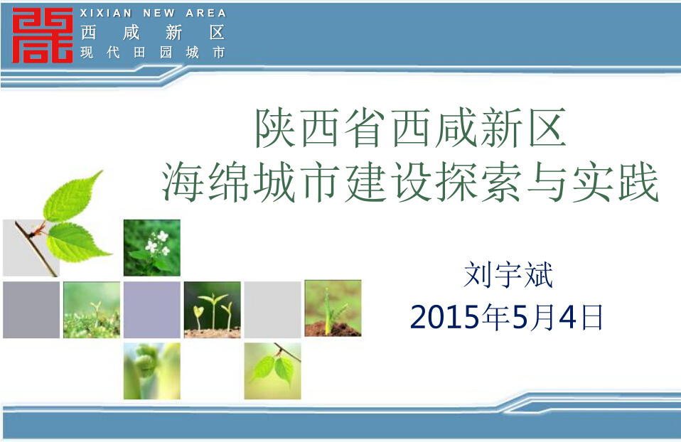 海绵城市探索与实验