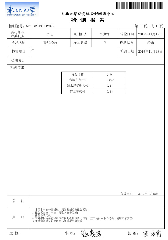 检测报告