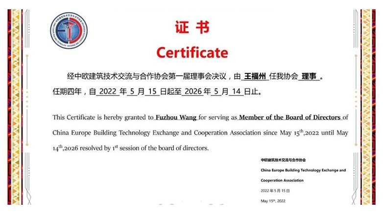 祝贺郑赛王福州先生任中欧建筑技术交流与合作协会理事
