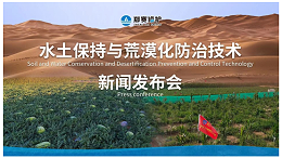 郑赛修护沙漠保水减渗技术-沙漠治理创新技术